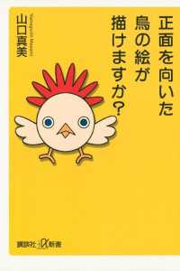 正面を向いた鳥の絵が描けますか？