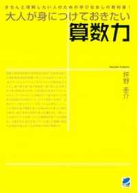 大人が身につけておきたい算数力 BERET SCIENCE