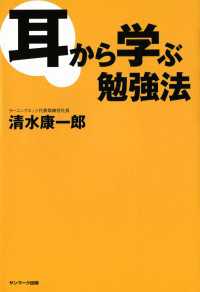 耳から学ぶ勉強法