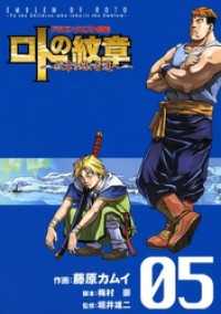 ドラゴンクエスト列伝 ロトの紋章～紋章を継ぐ者達へ～5巻 ヤングガンガンコミックス