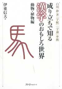 成り立ちで知る漢字のおもしろ世界 動物・植物編〈デジタル版〉