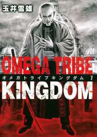 オメガトライブキングダム（７） ビッグコミックス