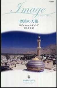 ハーレクイン<br> 砂漠の天使