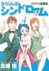 さくらんぼシンドローム（４） ヤングサンデーコミックス