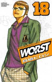 月刊少年チャンピオン<br> WORST（18）