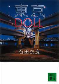 東京ＤＯＬＬ