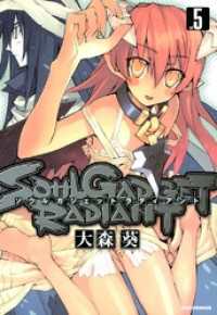 REXコミックス<br> SOUL GADGET RADIANT: 5