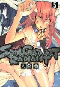 SOUL GADGET RADIANT: 5 REXコミックス