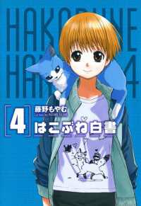 はこぶね白書（４） 月刊コミックブレイド