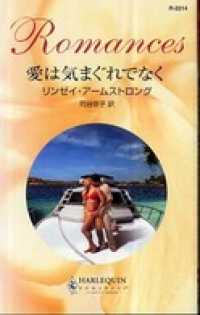 ハーレクイン<br> 愛は気まぐれでなく