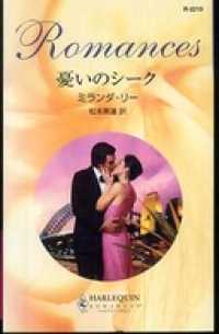 ハーレクイン<br> 憂いのシーク