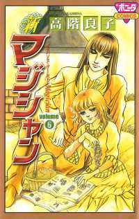 ミステリーボニータ<br> 新マジシャン　volume6