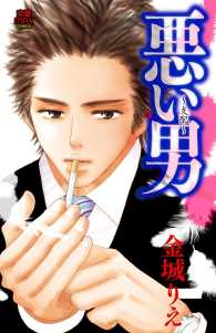 悪い男～支配 MIU 恋愛MAX COMICS