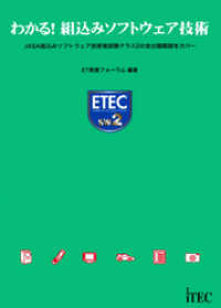 わかる 組込みソフトウェア技術 et教育フォーラム キュリオ株式会社 電子版 紀伊國屋書店ウェブストア オンライン書店 本 雑誌の通販 電子書籍ストア わかる 組込みソフトウェア技術 et教育フォーラム キュリオ株式会社 電子版 紀伊國屋書店ウェブストア オンライン書店 本 雑誌の通販 電子書籍ストア
