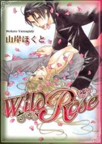 Wild Rose バーズコミックス　リンクスコレクション