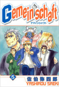 ZERO-SUMコミックス<br> Gemeinschaft: 5