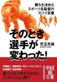 そのとき選手が変わった！