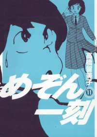 めぞん一刻〔新装版〕（１１） ビッグコミックス
