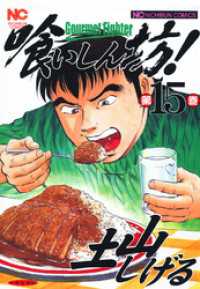 喰いしん坊！」による検索結果 - 紀伊國屋書店ウェブストア