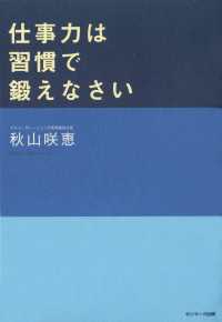 仕事力は習慣で鍛えなさい