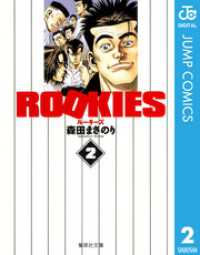 ROOKIES 2