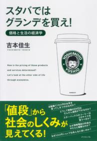 スタバではグランデを買え！ - 価格と生活の経済学