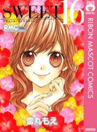 りぼんマスコットコミックスDIGITAL<br> SWEET16