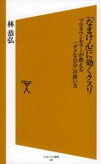 「なまけ心」に効くクスリ