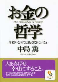 お金の哲学