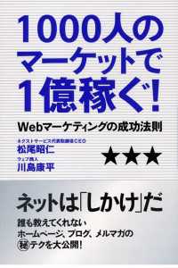 1000人のマーケットで１億稼ぐ！