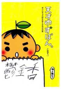 天才ゆずぽん。