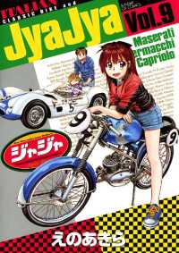 ジャジャ（９） サンデーGXコミックス