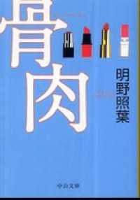 骨肉