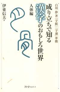 成り立ちで知る漢字のおもしろ世界 人体編〈デジタル版〉