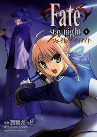 Fate/stay night(4) 角川コミックス・エース