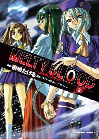 MELTY BLOOD(3) 角川コミックス・エース