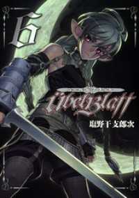 Ubel Blatt～ユーベルブラット～6巻 ヤングガンガンコミックス