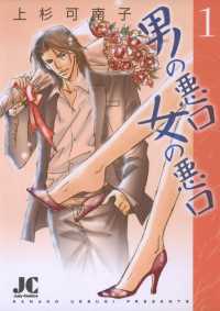 ジュディーコミックス<br> 男の悪口 女の悪口（１）