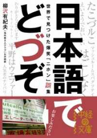 日本語でどづぞ 中経の文庫