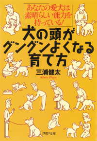 あなたの愛犬は素晴らしい能力を持っている！ 犬の頭がグングン