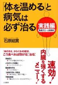 実践編「体を温める」と病気は必ず治る