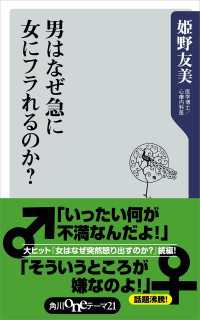 角川oneテーマ21<br> 男はなぜ急に女にフラれるのか？