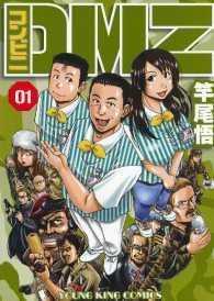 コンビニDMZ（１）