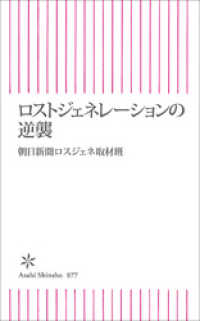 ロストジェネレーションの逆襲