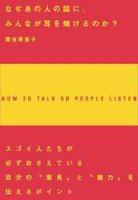 なぜあの人の話に、みんなが耳を傾けるのか？