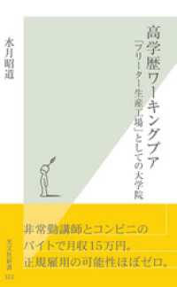 高学歴ワーキングプア - 「フリーター生産工場」としての大学院