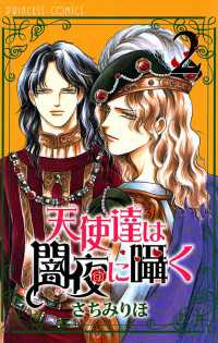 天使達は闇夜に囁く　2 プリンセスGOLD