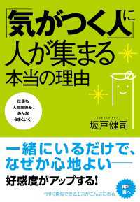 「気がつく人」に人が集まる本当の理由