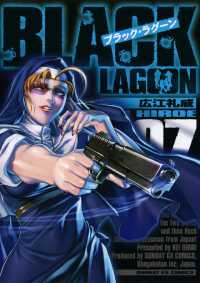 ブラック・ラグーン（７） サンデーGXコミックス