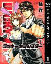 ヤングジャンプコミックスDIGITAL<br> ラッキーセブンスター 1
